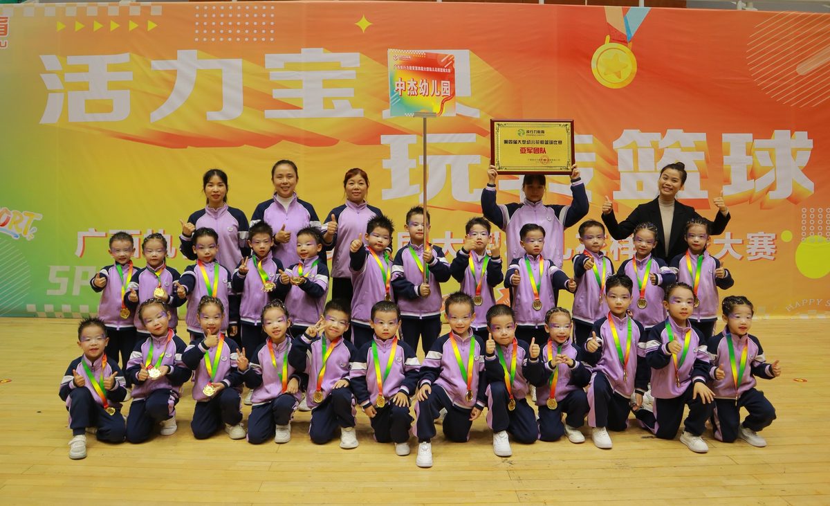中杰幼儿园篮球大赛